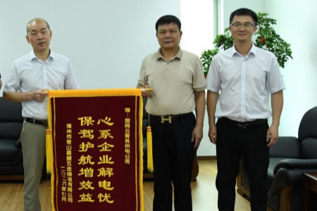 云霄供电：专业高效为企业排忧解难获赠锦旗