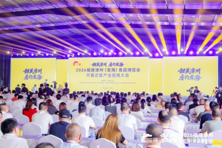 深耕食品全产业链 拓展内外双循环市场｜2026 福建漳州（龙海）食博会启幕