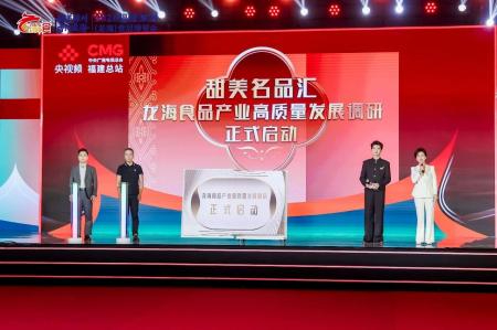 2026甜美名品汇在龙海发布：五大龙头企业领衔 开启县域食品品牌化新征程