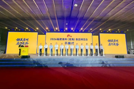 百年食品薪火传 2026漳州龙海食博会书写产业高质量新篇