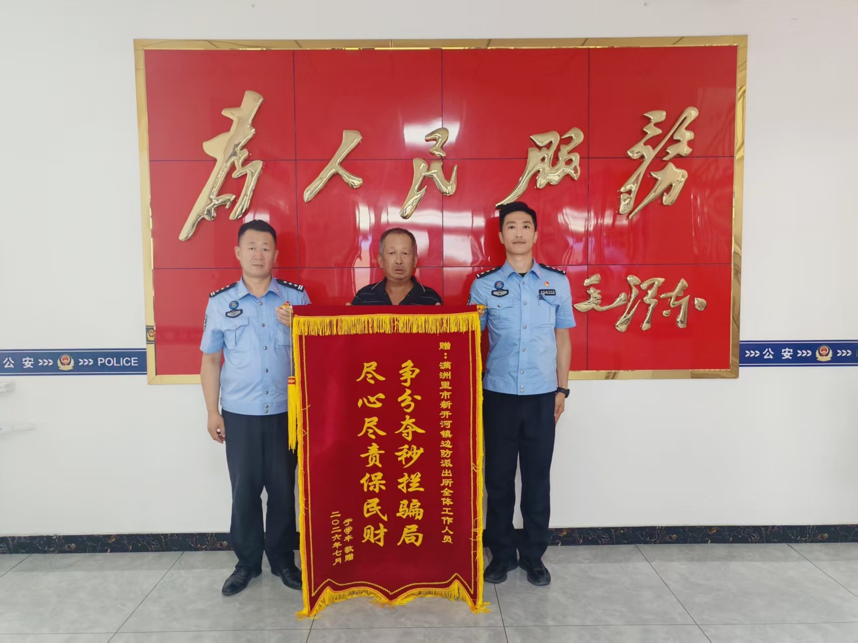 与骗子&ldquo;赛跑&rdquo;的十分钟：新开河边境派出所紧急上门止损11万元