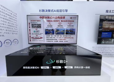 杉数科技亮相WAIC 2026，展示「全栈决策式AI」创新成果