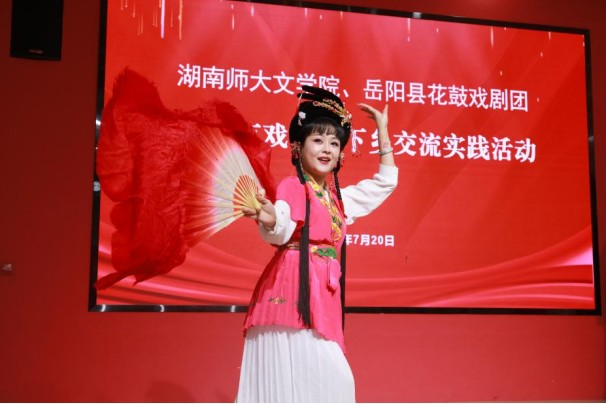 &ldquo;红场有戏&rdquo;润乡土，文韵薪火赴巴陵 - 湖南师范大学文学院赴岳阳县暑期社会实践纪实