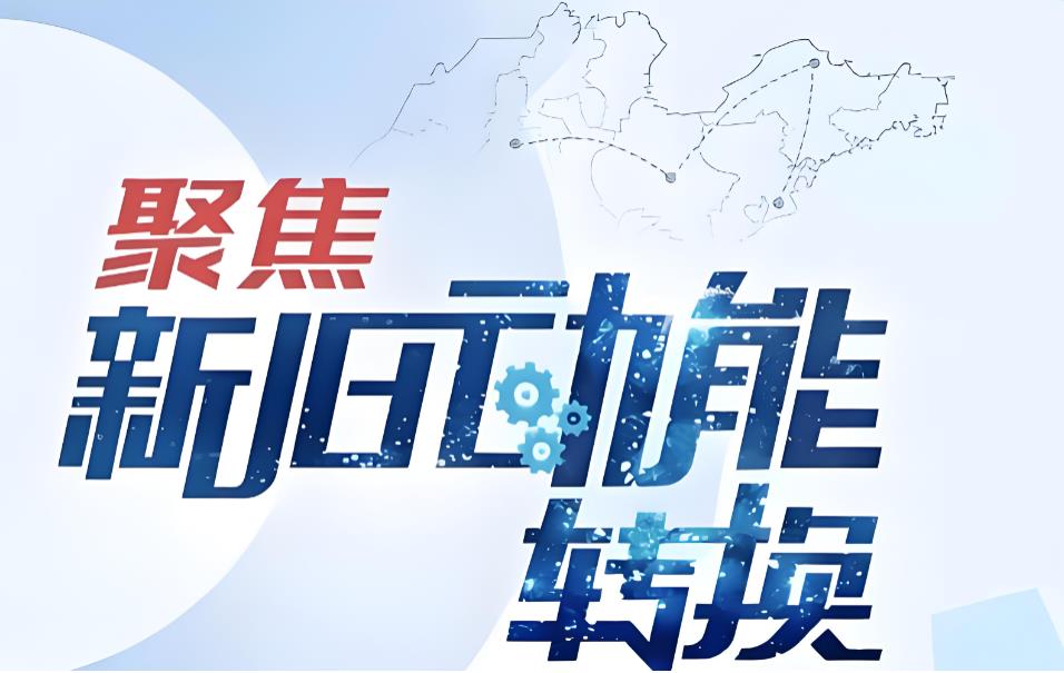七省增速跑赢全国 新动能贡献率超四成 经济大省半年报释放&ldquo;向新向优&rdquo;强烈信号