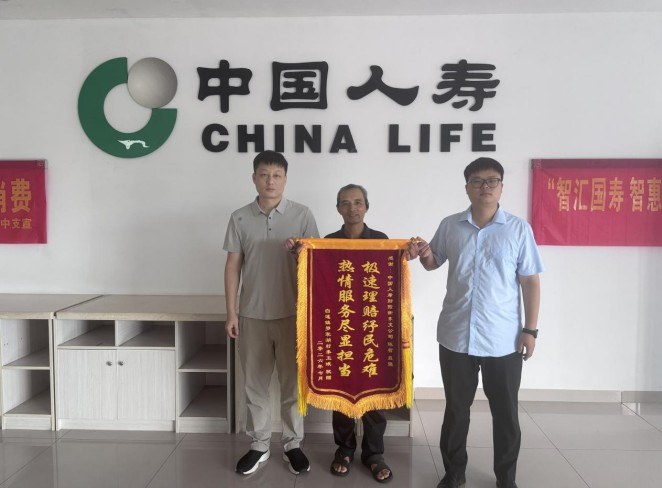 快速响应 高效赔付 国寿财险衡东支公司获客户锦旗致谢