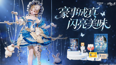 跨次元清凉奇遇！国民烘焙品牌豪士与《以闪亮之名》梦幻联动