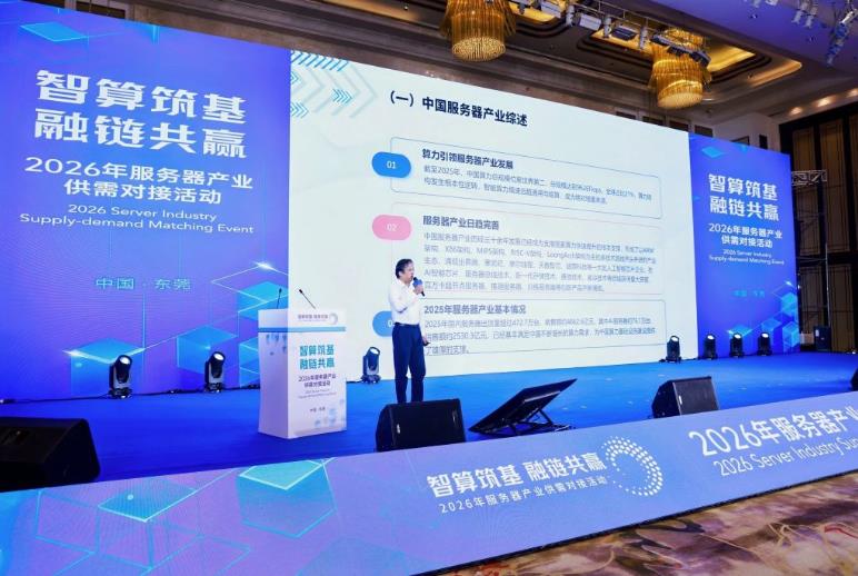 东莞亮出&ldquo;一策一岛&rdquo;千亿算力底牌 服务器产业盛会签约超20亿