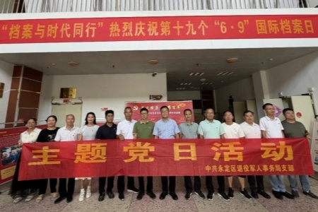 重温百年红色足迹 永定区退役军人事务局开展纪念中共永定支部成立100周年主题党日