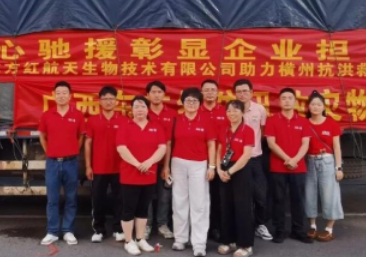 微光成炬，情暖广西，东方红航天生物爱心物资驰援横州灾区