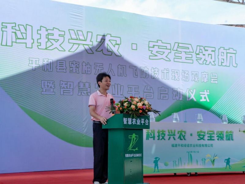 福建平和县首个智慧农业服务平台上线 助力蜜柚产业数字化转型