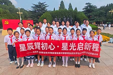 铭记峥嵘历史  汲取奋进力量  河北化工医药职业技术学院联合石家庄市神兴小学打造沉浸式红色思政课堂