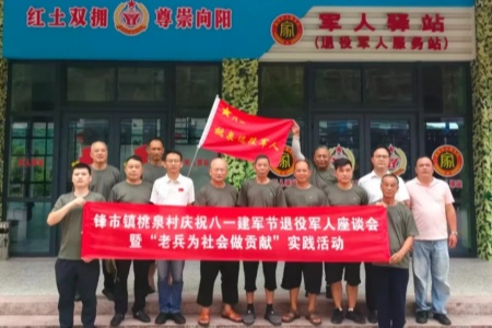 龙岩永定举办&ldquo;八一&rdquo;退役军人座谈会 共叙军旅情共谋家乡发展