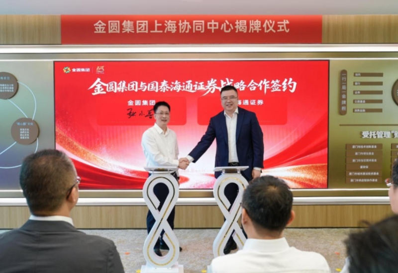 从长三角到闽台 金圆集团以协同之力打造科创金融枢纽