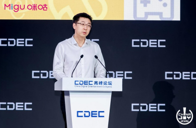 咪咕互娱亮相CDEC高峰论坛：深化内容科技融合创新，共建游戏产业价值高地
