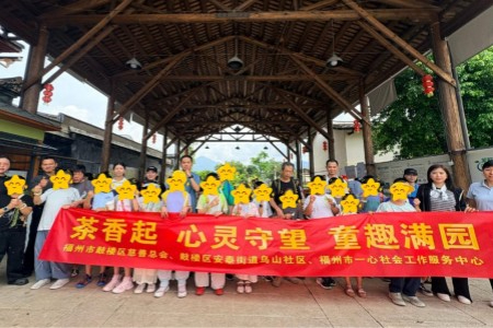 福州鼓楼区慈善总会组织孤独症儿童茶园研学 探索残健融合新路径