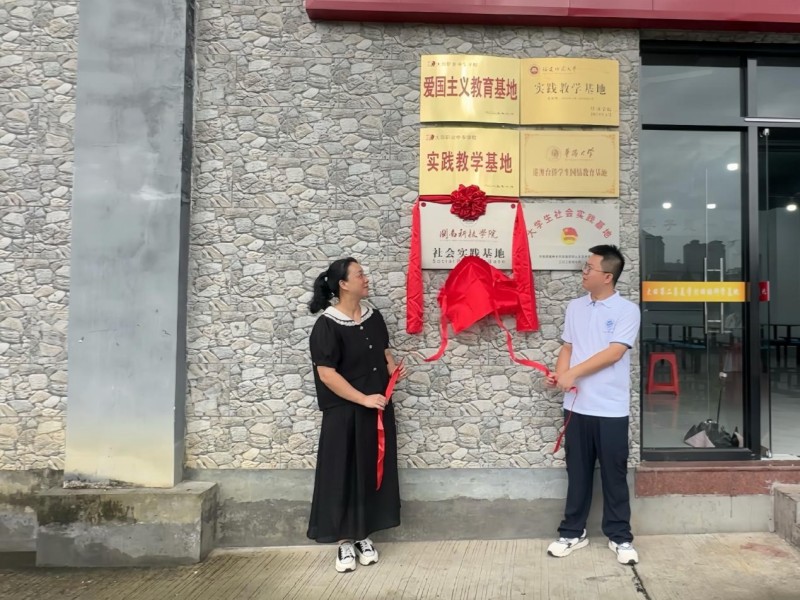 从红色足迹到科创课堂 闽南科技学院与大田共建实践基地助力乡村振兴