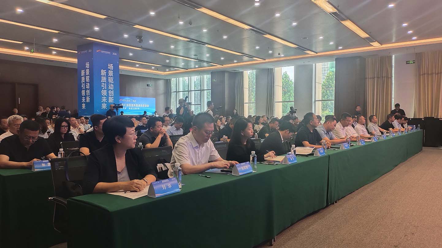 雄安未来之城场景汇服务直通车启动 助力前沿技术从赛场走向市场