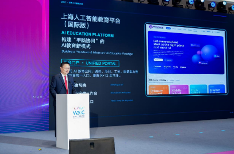 首个面向基础教育场景的人工智能实训平台在WAIC发布