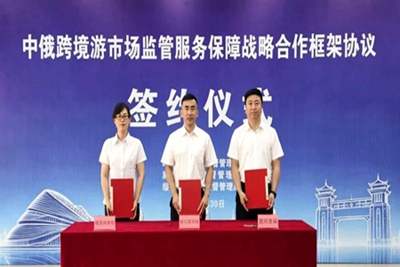 黑龙江哈黑绥三地市场监管联动 破解跨境文旅治理难题