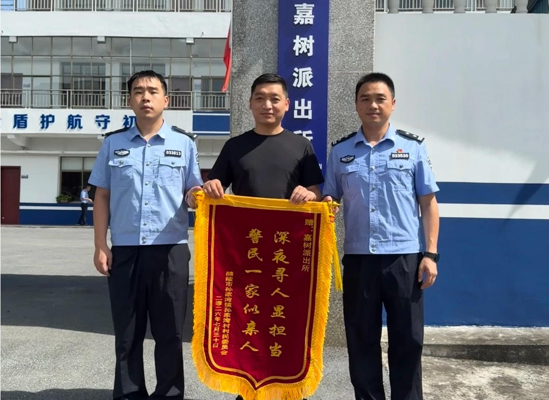 夜色下的暖心搜救  醴陵两地派出所协力寻回走失聋哑老人