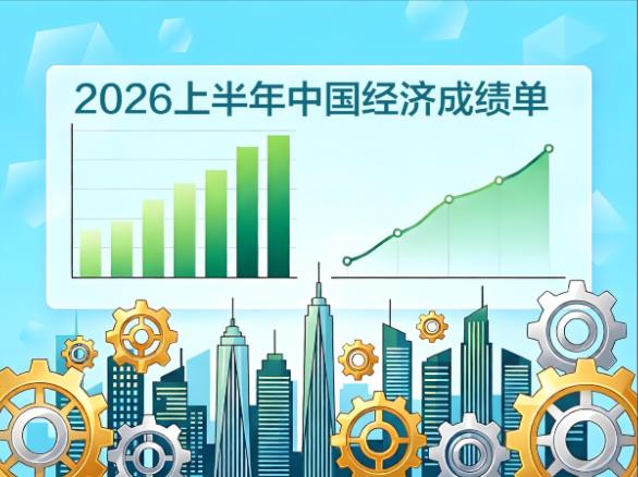 粤苏半年GDP双双突破7万亿，十省份增速跑赢全国大盘 - &ldquo;十五五&rdquo;开局之年各省份经济半年报透视