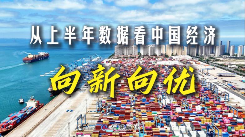 粤苏半年GDP双双突破7万亿，十省份增速跑赢全国大盘 - &ldquo;十五五&rdquo;开局之年各省份经济半年报透视