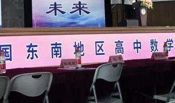 2026年第二十三届中国东南地区高中数学奥林匹克竞赛（CSMO）圆满闭幕