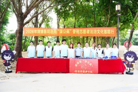 普法走进主题公园 青春力量助力基层法治建设