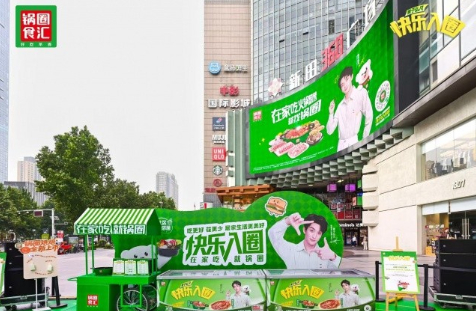 锅圈携手黄子弘凡&ldquo;快乐入圈&rdquo;，郑州线下打卡热潮引爆全城快乐