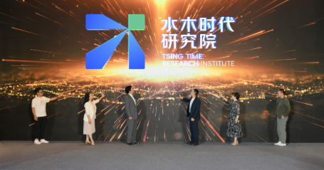 聚焦AI智能时代传播 水木时代研究院正式成立