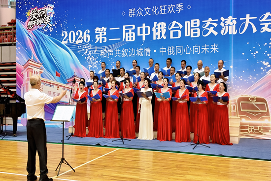 续写两国睦邻友好 携手共进崭新篇章 - 绥芬河第二届中俄合唱交流大会侧记