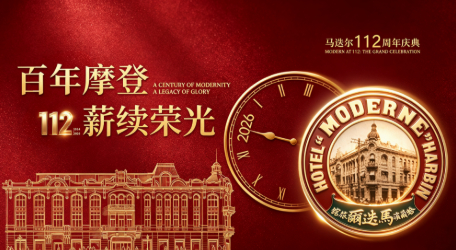 百年马迭尔&middot;中央大街核心铺位｜虚位以待，只等您来