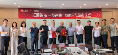 汇通达网络（9878.HK）、一线达通战略发布协同打造政企采购数字化新引擎