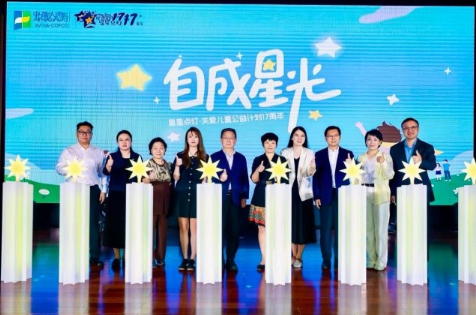 中英人寿&ldquo;星星点灯&rdquo;17周年启幕：&ldquo;不必追光，自成星光&rdquo;，探索AI时代乡村儿童美育新路径