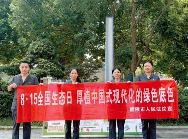 法景交融润民心 -- 醴陵法院开展&ldquo;全国生态日&rdquo;主题普法宣传活动