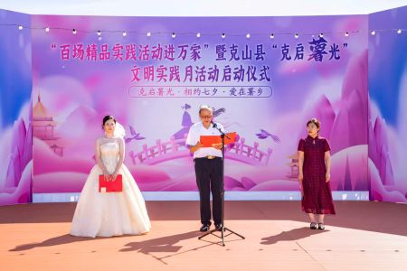 以七夕为媒扬时代新风 黑龙江克山县&ldquo;克启薯光&rdquo;文明实践月正式启幕