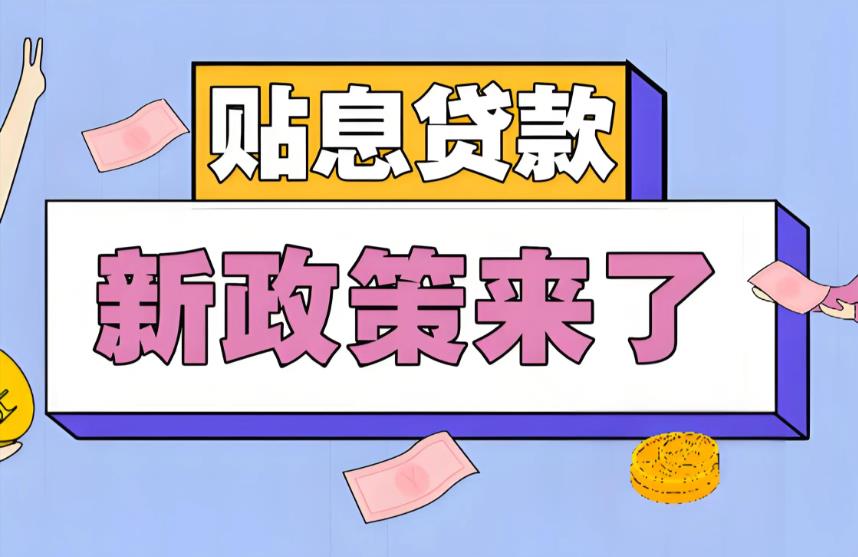 贴息红包再升级：六大行同步更新消费贷细则，年度贴息上限提至5000元