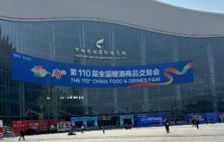 第110届全国春季糖烟酒博览会正式拉开帷幕