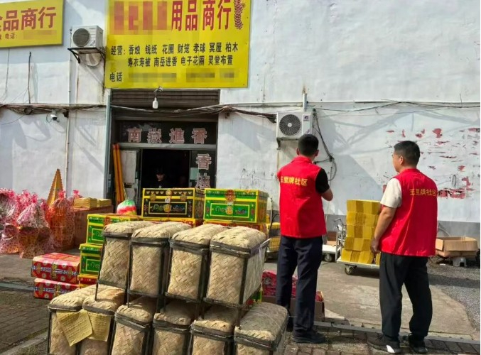 紧盯中元节前安全风险 来龙门街道开展祭祀用品门店专项检查