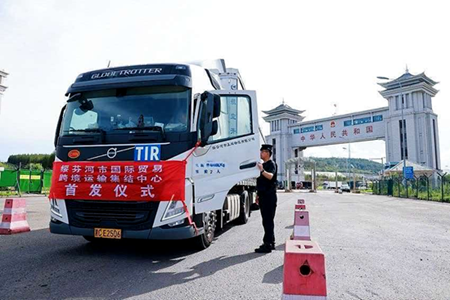 绥芬河开通&ldquo;TIR+跨境电商&rdquo;对俄新通道 构筑向北开放新高地