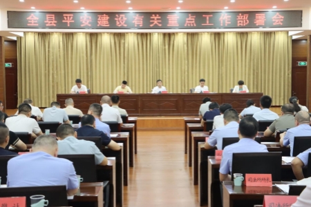 福建漳浦县部署平安建设攻坚 六道防线筑牢社会稳定根基