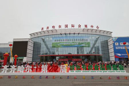 省市绿色食品盛会首次联袂 齐齐哈尔聚力助推龙江优品拓展全国市场