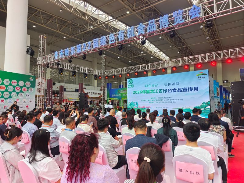 省市绿色食品盛会首次联袂 齐齐哈尔聚力助推龙江优品拓展全国市场