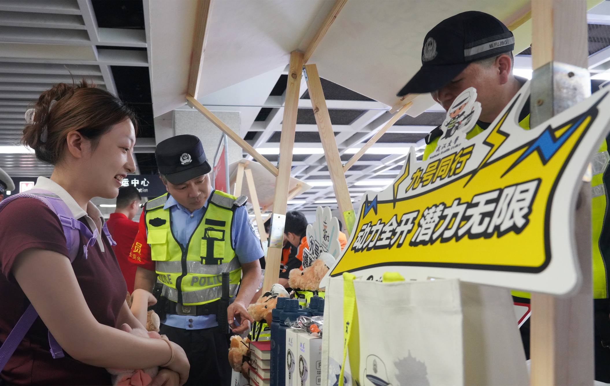 武汉三站一场 &ldquo;花式&rdquo; 迎新！多警联动解锁开学安全新玩法
