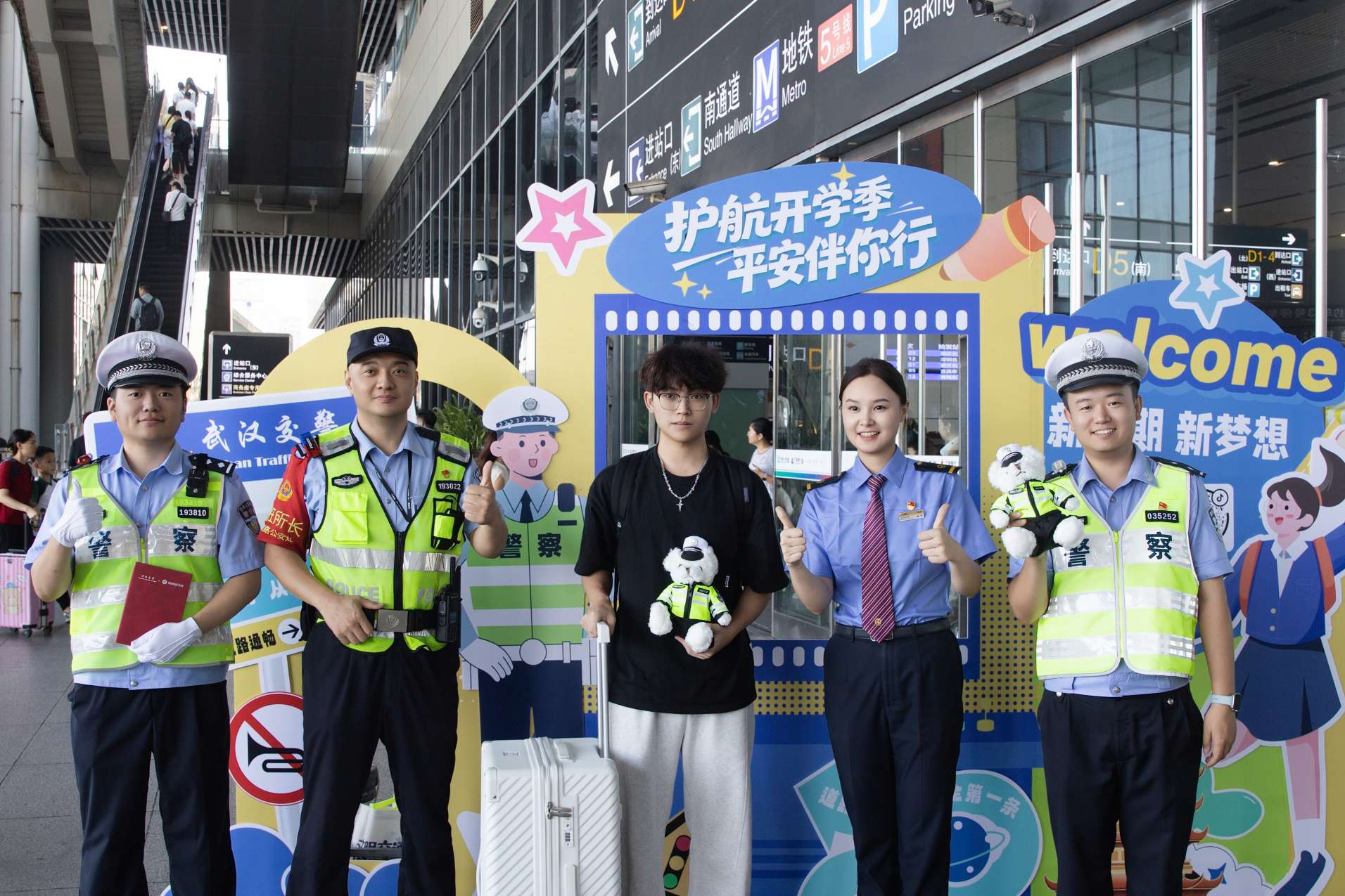 武汉三站一场 &ldquo;花式&rdquo; 迎新！多警联动解锁开学安全新玩法