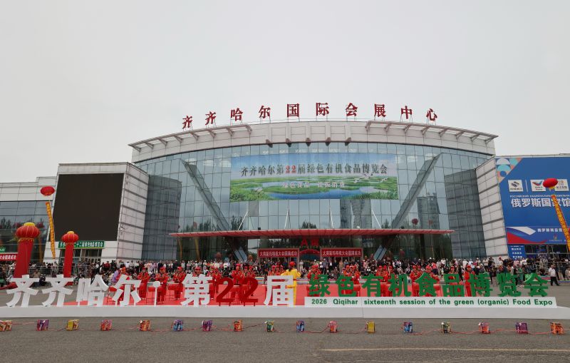 省市绿色食品盛会首次联袂 齐齐哈尔聚力助推龙江优品拓展全国市场