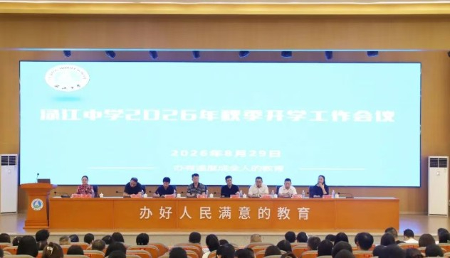 锚定育人初心 夯实发展根基 - 渌江中学新学期工作部署侧记