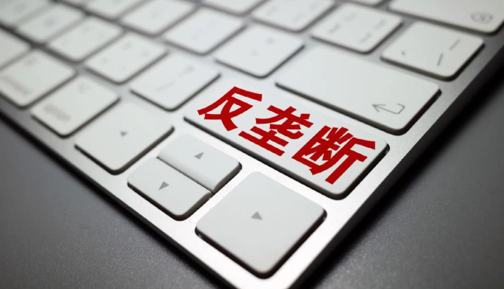 反垄断&ldquo;追责到人&rdquo;时代开启：企业高管合谋垄断将被个人追罚百万