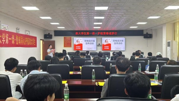 护航开学季 筑牢防骗墙 - 新宁多部门联合为大学新生送上&ldquo;安全第一课&rdquo;