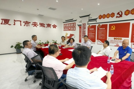 厦门市安徽商会完成党支部换届 深化媒商战略合作共谋新发展